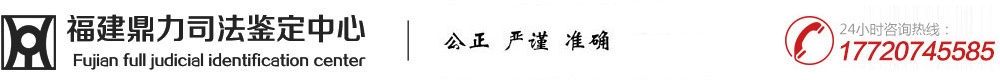 荔城鉴定机构是干什么的